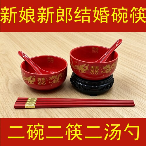 结婚红喜碗筷勺交杯酒套装