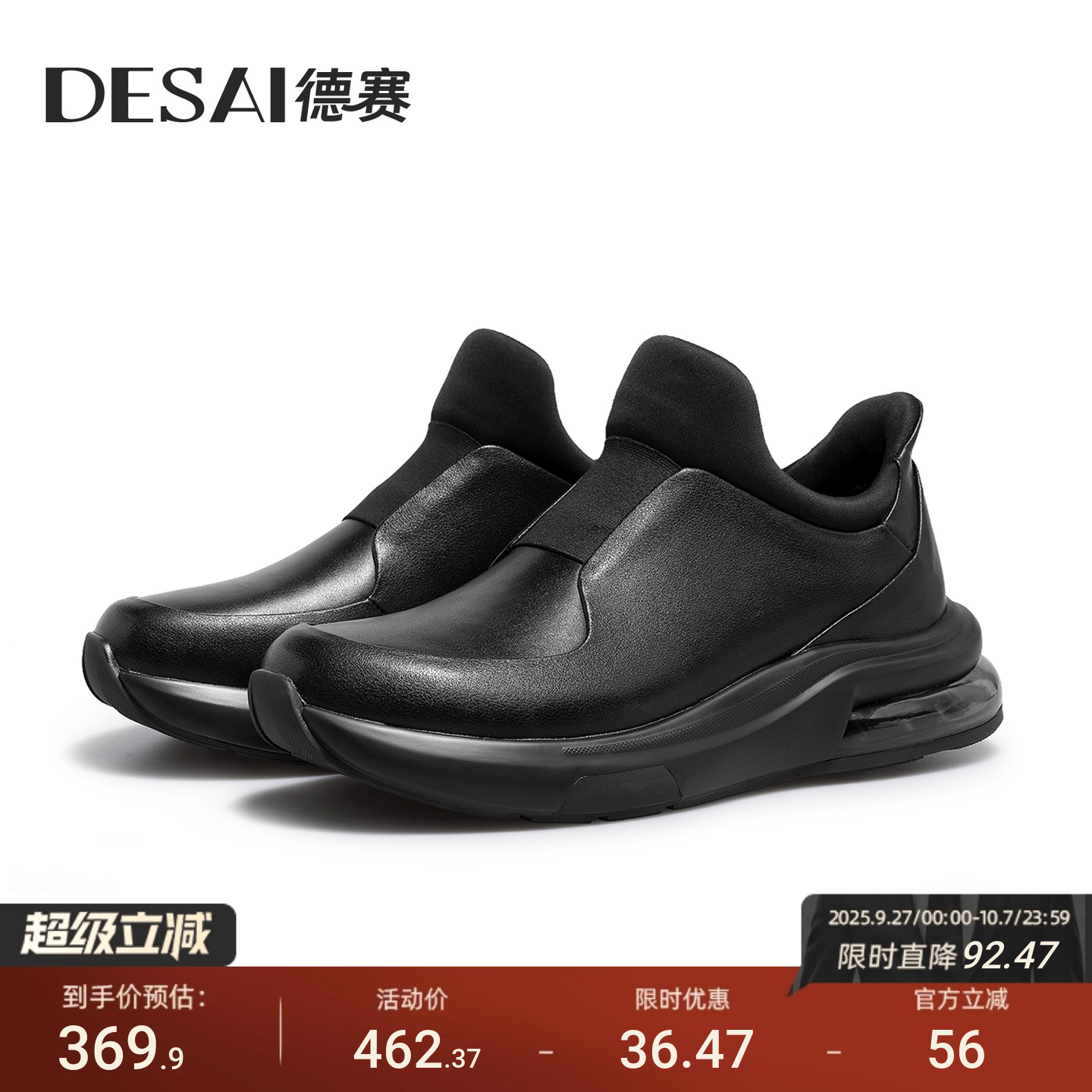 【气垫增高鞋】德赛真皮运动跑步鞋百搭通勤男鞋一脚蹬软底休闲鞋