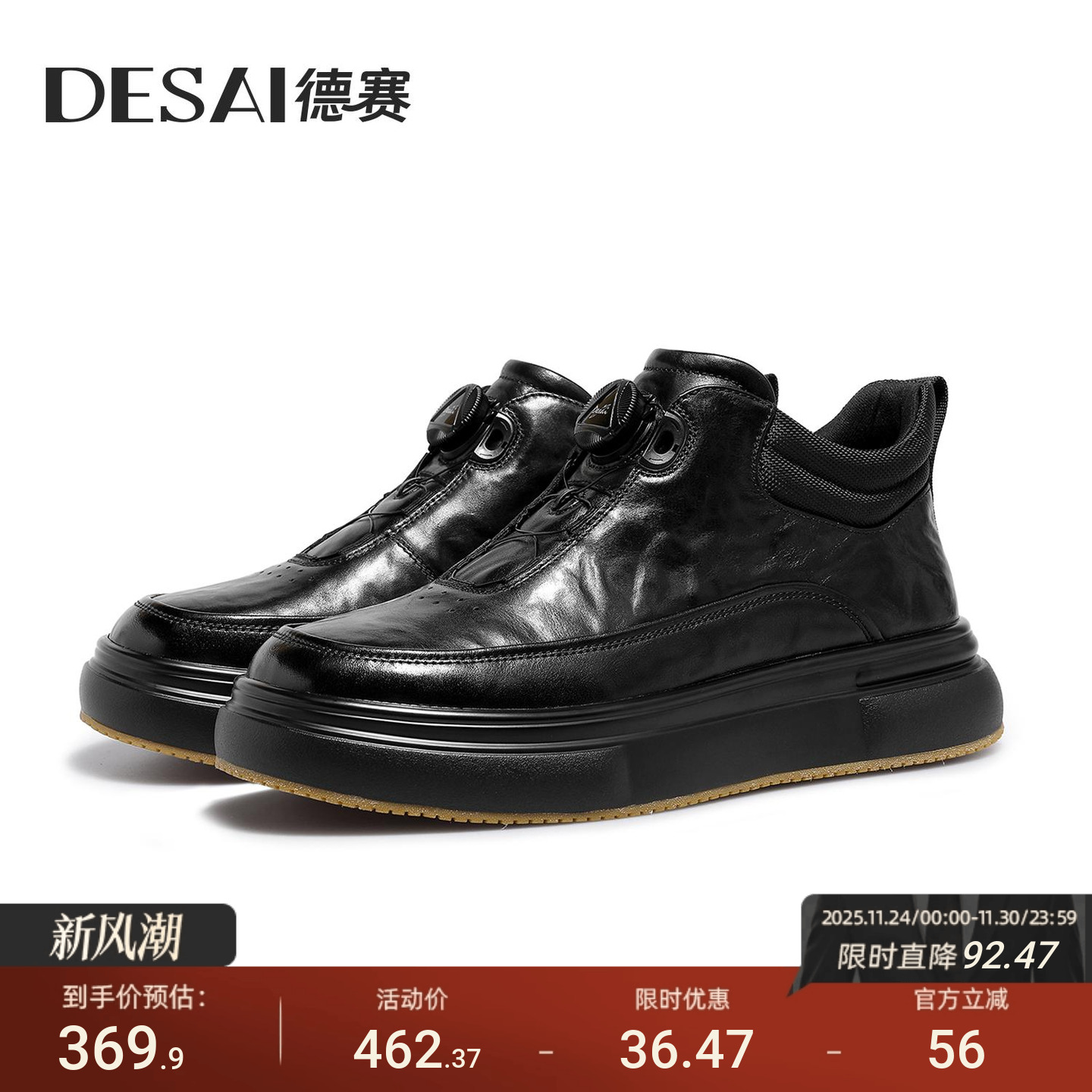 德赛一键旋钮免系带休闲鞋