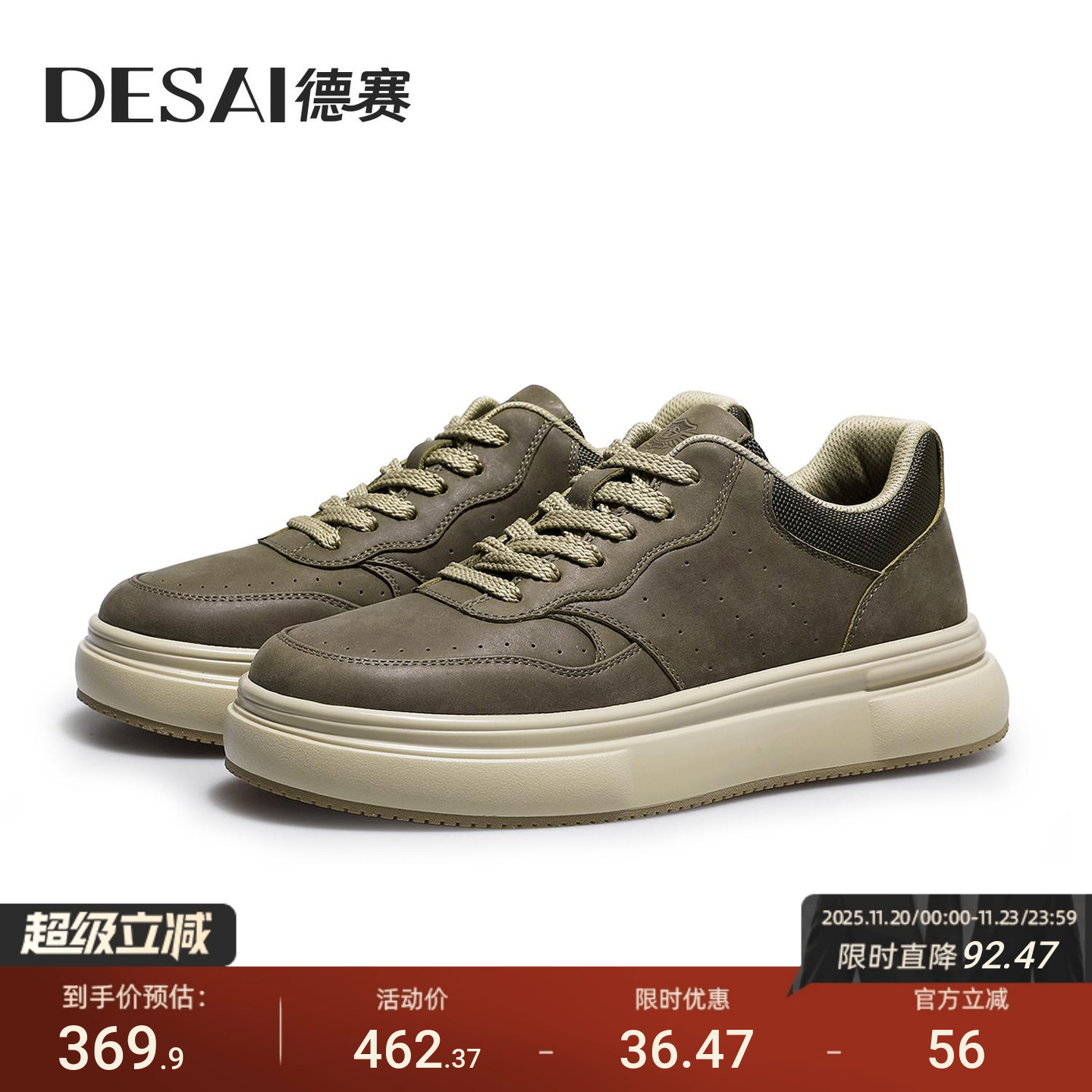 德赛秋冬款增高厚底休闲板鞋