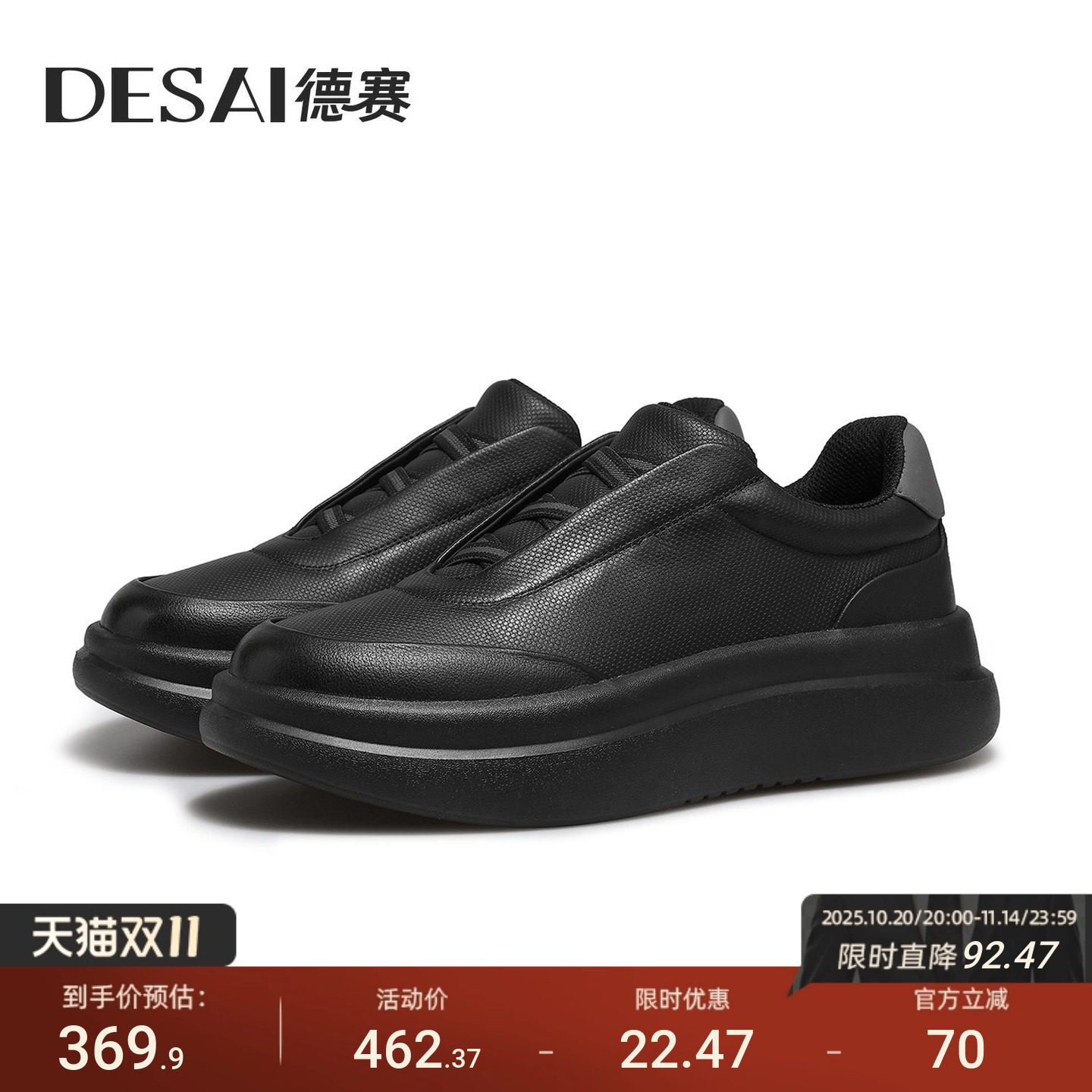 德赛透气增高厚底休闲板鞋