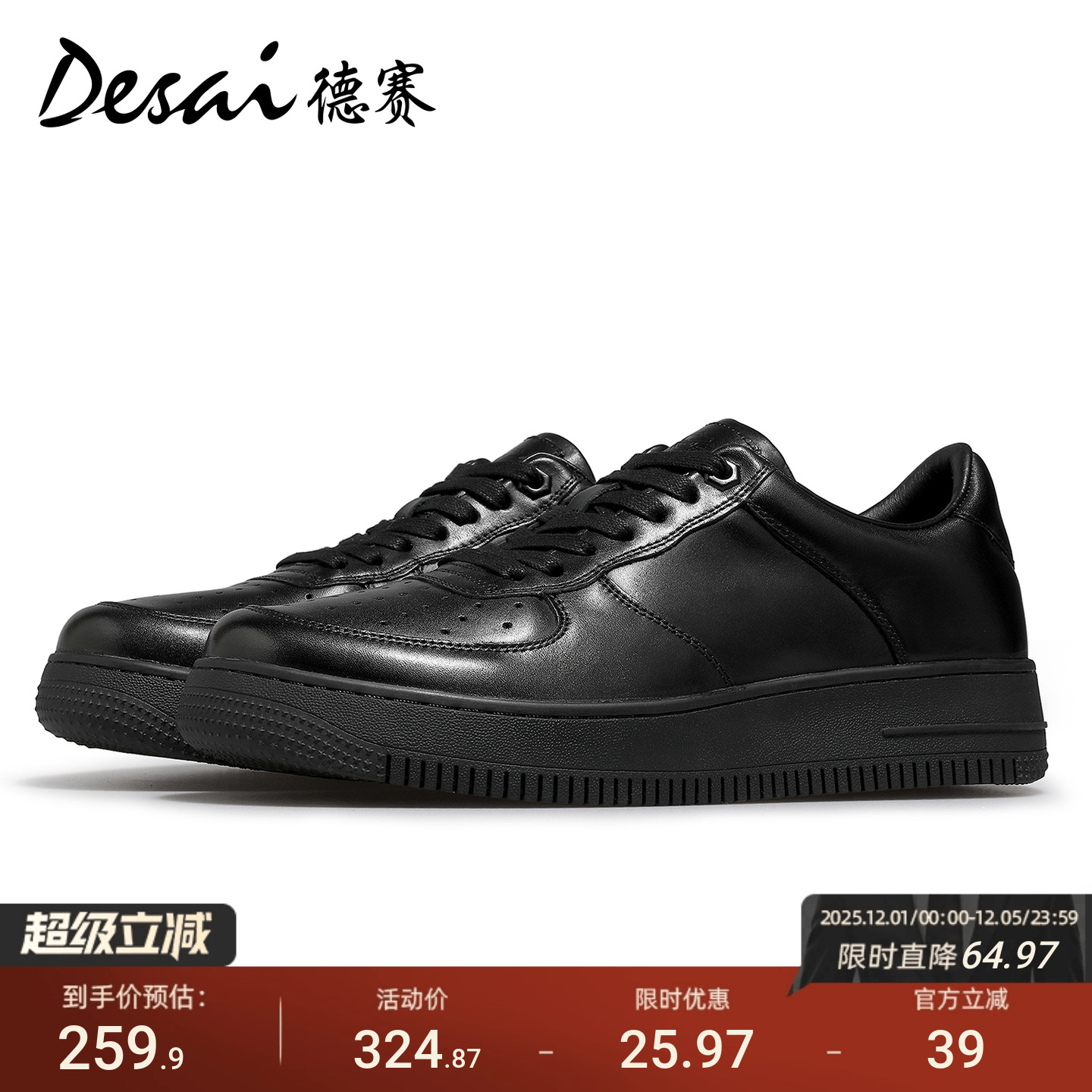 德赛百搭透气空军真皮休闲板鞋