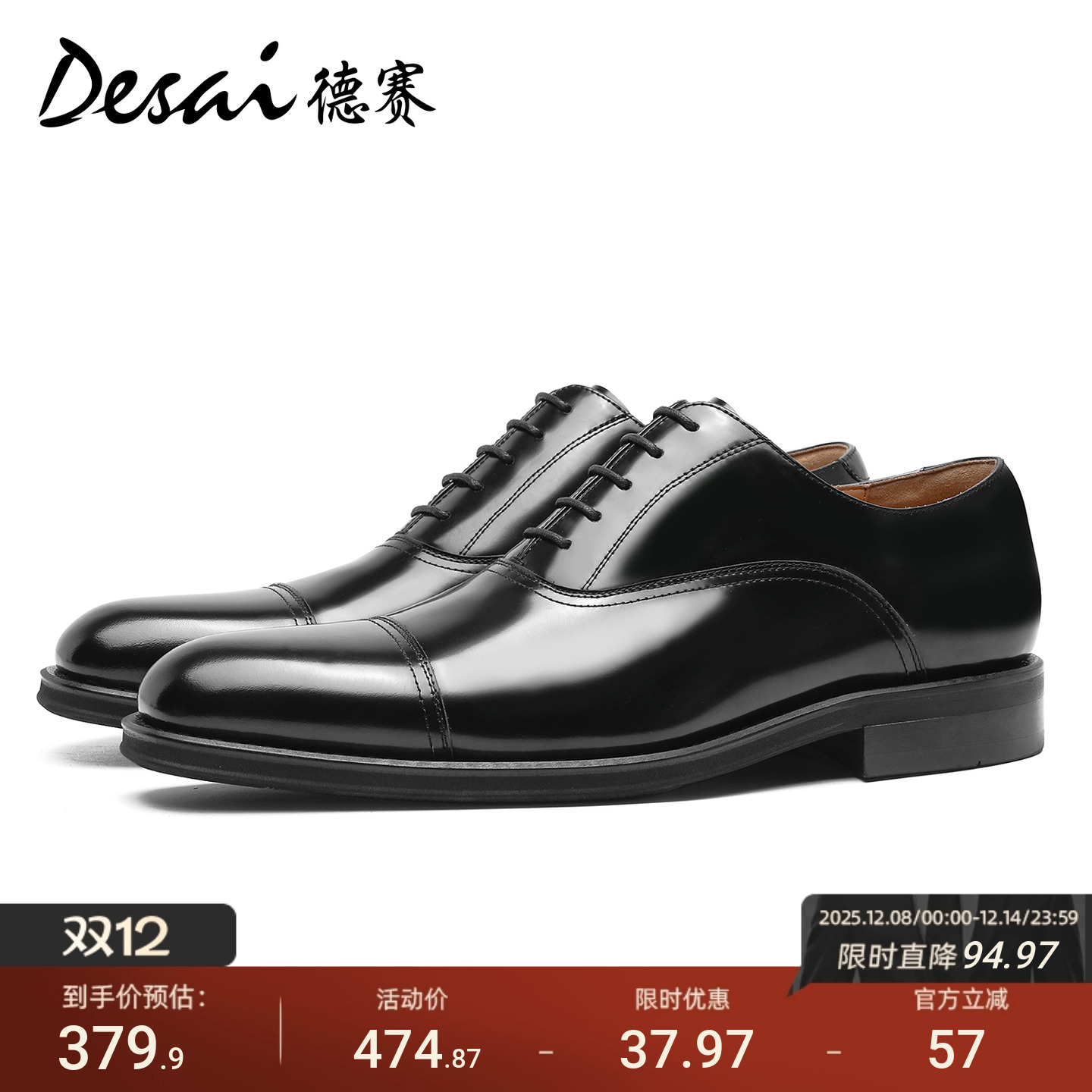 德赛男士牛津鞋英伦三接头皮鞋大码内增高商务正装男鞋真皮新郎鞋
