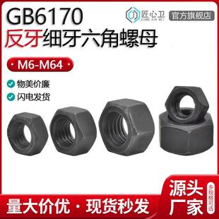 GB6170反牙六角螺母左旋反丝反扣螺帽细牙细扣外六方螺丝罗冒防松
