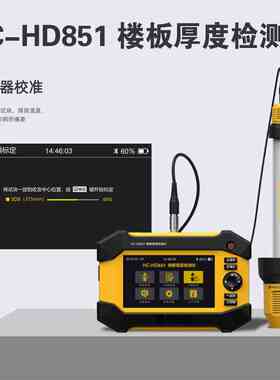 海创高科HC-HD850/HD851楼板厚度检测仪非金属板厚度测试仪测厚仪