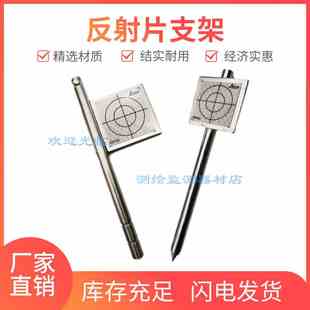 不锈钢反射片支架测量预埋件位移标志监测棱镜钻石反光片镀锌支架