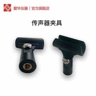 杭州爱华声级计传声器夹具前置级专用卡扣三脚架测试杆卡槽