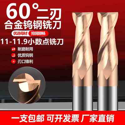 2刃合金铣刀键槽涂层钨钢刀11.2 11.3 11.4 11.5 11.6 11.7 11.89