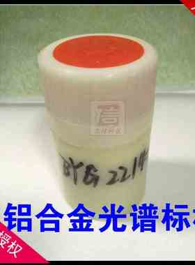 铝合金光谱标样控样ADC10,14,ZLD106,YLD113,ZLD104，alsi20块样