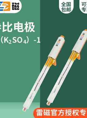 上海雷磁C（K2SO4）-1型参比电极实验室电极探头