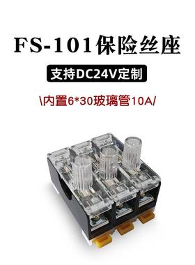 FS-101保险丝座220V带灯单联导轨保险丝盒6X30内置10A保险丝管