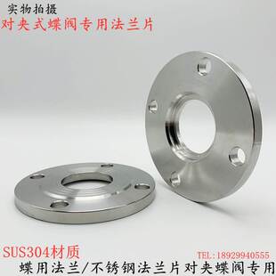 304不锈钢蝶阀专用法兰片对夹式蝶式凹槽法兰盘PN10DN50/65/80100