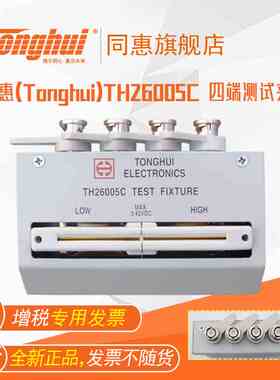 同惠(Tonghui)TH26005C 四端测试夹具