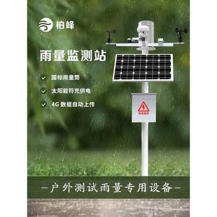 雨量监测站小型自动水文传感器翻斗筒式实时流速量位汛情预警系统