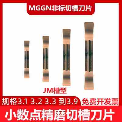数控切槽刀片MGGN切断刀粒3.3.1 3.23.3 3.4 3.5 3.6 3.7 3.8 3.9