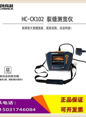 海创高科HC-CK101/ HC-CK103裂缝宽度观测仪 混凝土裂缝测宽仪
