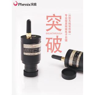 高清WIFI无线电子目镜江西凤凰数码接显微镜手机电脑生物体视通用