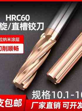 涂层螺旋钨钢合金铰刀10.1 10.2 10.3 10.4 10.5 10.6 10.7 10.89