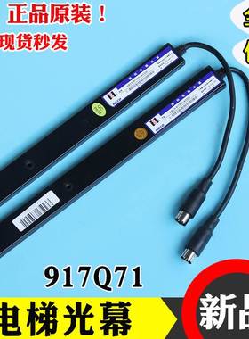 微科光幕WECO-917Q71-AC220通用型光幕128光束西红外线电梯客货梯