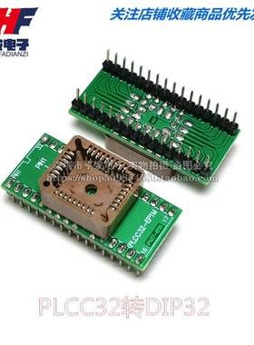 优质座 PLCC32转DIP32 转换座 Bios测试座 PLCC 32PIN 烧录座