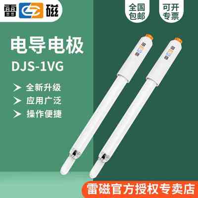 上海雷磁DJS-1VG型电导电极（光亮）电导率仪电极传感器
