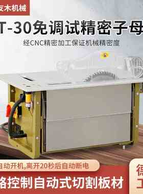 免调试WT30无尘子母锯木工台锯多功能一体机无刷静音精密推台锯