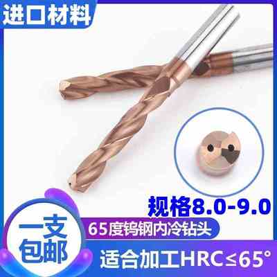 内冷钻头中心出水钨钢合金加长钻8.1 8.2 8.3 8.4 8.5 8.6 8.78.9