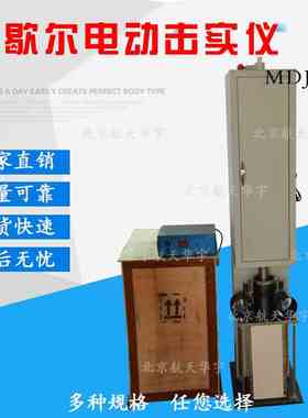 马歇尔电动击实仪MDJ-IIA  沥青混合料击实仪MDJ-IIC大小试样两用