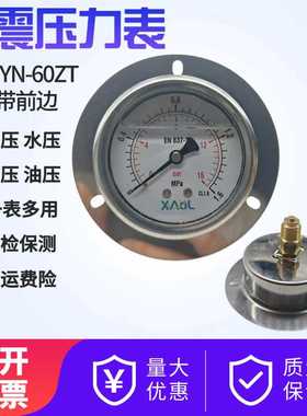 YN-60ZT耐震压力表轴向带边抗震压力表400KG16bar10bar600/250bar