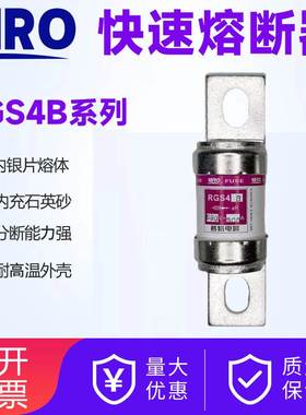 MRO茗熔RGS4B快速熔断器熔芯保险丝250A200A225A300A315A350A690V