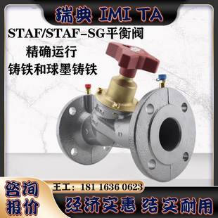 瑞典IMI TA数字锁定静态平衡阀流量调节法兰平衡阀手动流量控制阀