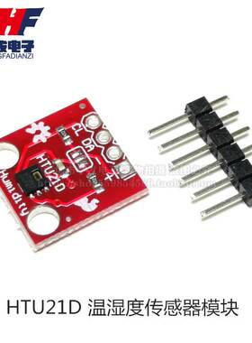 HTU21D 20D 温湿度传感器 传感器模块 替代 SHT15 高精度传感器