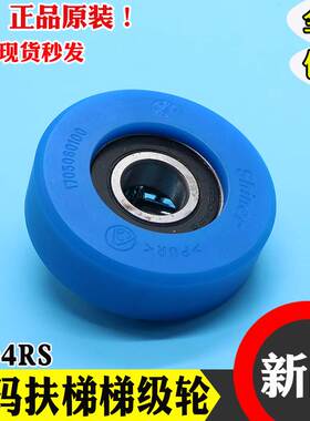扶梯梯级轮 星玛梯级轮 滚轮蓝色 80*23*6204RS 全新原装 梯级轮