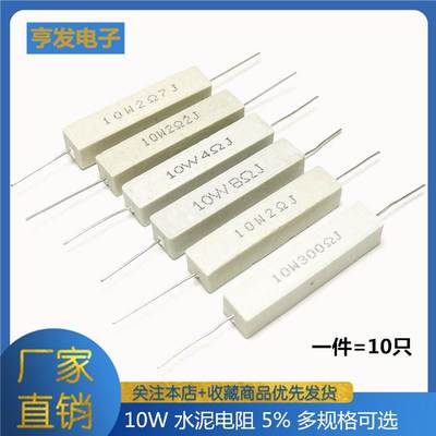 水泥电阻 10W 1R 2.2R 5R 8R 20欧姆 25R 470R 1K（10只）精度5%