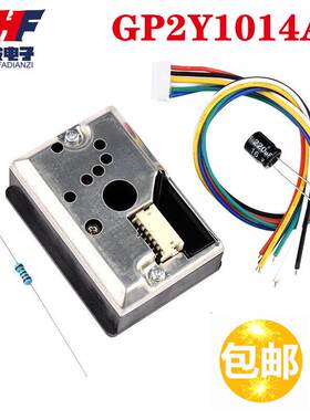 GP2Y1014AU粉尘传感器模块 PM2.5灰尘传感器代替GP2Y1010AU0F