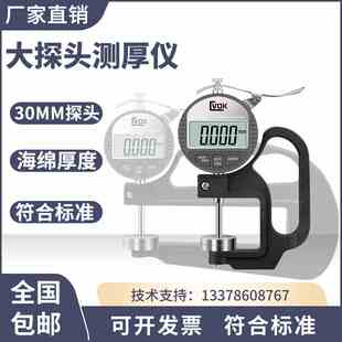 数显测厚规高精度厚度测量仪海绵测厚仪探头30MM纸张纸板测厚仪