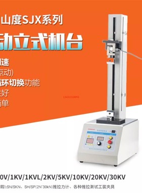 山度电动拉压力测试仪立式拉力机台插拔力试验机SJX-500V-1KVL
