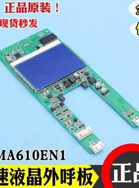 奥的斯江南快速SWEET电梯外呼显示板EMA610EN1 A3N41283 A3N59447