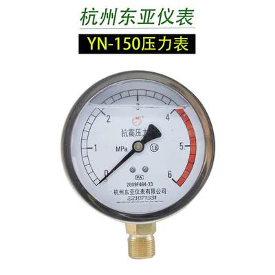 东亚仪表YN-150径向耐震不锈钢压力表真空负压表油液压水表1.6MPA