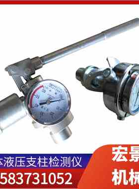 宏景矿用单体支柱测压仪SY-60手持便携式井下液压柱压力检测表