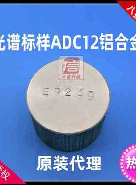 西南铝铝合金控样K384b光谱标样E923g h i j样品E3035a样块ZLD104