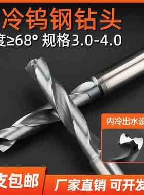 内冷合金钻头中心出水钨钢钻3.1 3.2 3.3 3.4 3.5 3.6 3.7 3.83.9