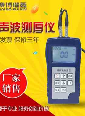 赛博瑞鑫XT300高精度数显超声波测厚仪金属塑料玻璃钢管钢板厚度