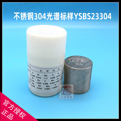 光谱仪标样不锈钢304,304L,303,317,202,310试块标准控样样品