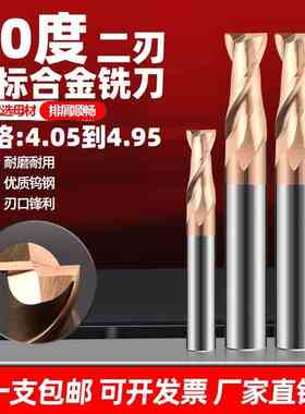 键槽二刃钨钢铣刀4.05 4.15 4.25 4.35 4.55 4.65 4.75 4.85 4.95