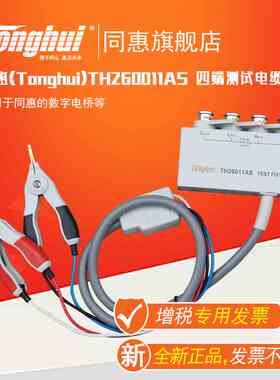 同惠(Tonghui)TH26011AS 带盒四端绝缘带锁Kelvin测试线