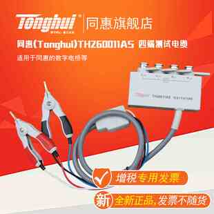 同惠(Tonghui)TH26011AS 带盒四端绝缘带锁Kelvin测试线