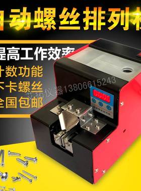 KLD-V5全自动螺丝机手持式螺丝排列机输送器螺钉排序送料机可计数
