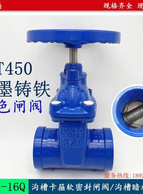 蓝色Z85X-16卡箍连接沟槽式暗杆弹性座封闸阀 软密封闸阀DN65-200