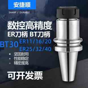 数控BT30刀柄ER11 ER16 ER20 ER25 ER32 ER40高精度动平衡cnc加长